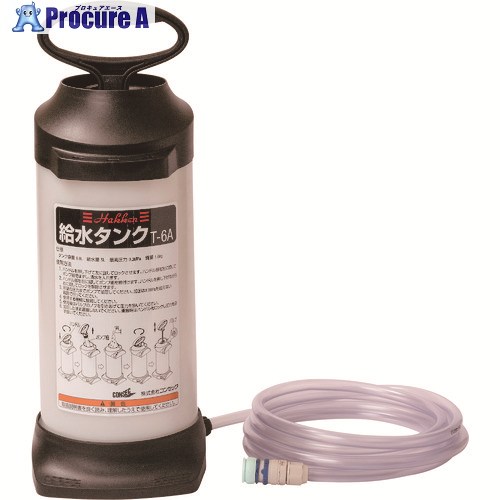 Hakken 給水タンク Tー6A T-6A 1個 ■▼420-9264 【送料都度見積】