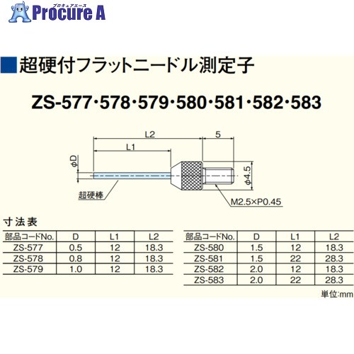 TECLOCK ZS-582 測定子φ2超硬ニードル型 12L ZS-582 1個 ■▼433-9838 【送料都度見積】