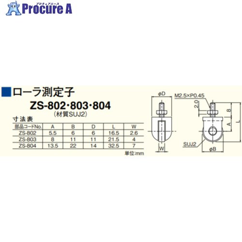 TECLOCK ZS-804 測定子φ22ローラー ZS-804 1個 ■▼434-1547 【送料都度見積】｜プロキュアエース