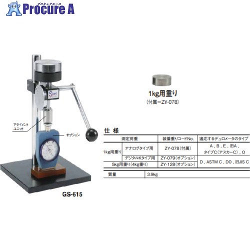 TECLOCK ZY-078 1kg重りGS-615用(アナログタイプ用) GX-01A/D用 ZY-078 1個 ■▼434-3105 【送料都度見積】｜プロキュアエース
