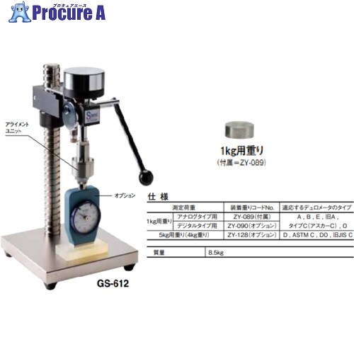 TECLOCK ZY-089 1kg重りGS-610、612用(アナログタイプ用) ZY-089 1個 ■▼434-4720 【送料都度見積】｜プロキュアエース