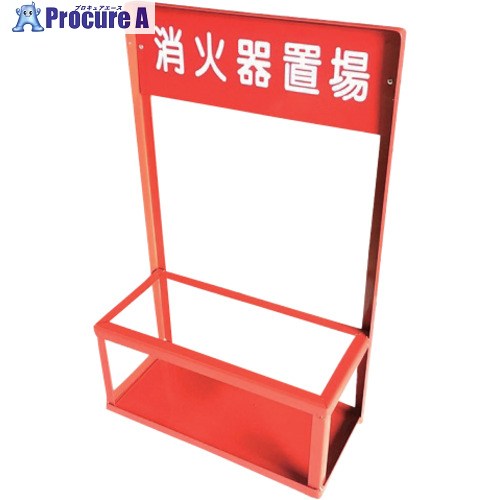 YUYPRO 消す器置場2本用 Y-FS005 2台 ■▼683-1738 【貨物輸送都度積もり書き】 その他-オフィス家具