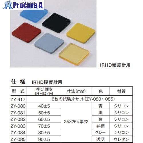 TECLOCK ZYー083 70&plusmn;5 ZY083 1個 ■▼686-8837 【送料都度見積】｜プロキュアエース