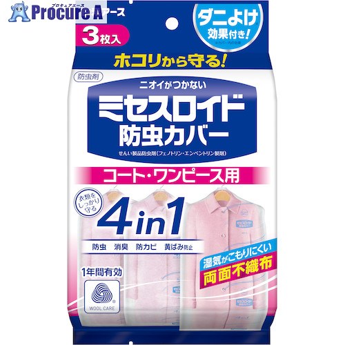 白元 ミセスロイド殺虫剤カバーコートワンピース3枚1年殺虫剤 12196-0 30個 ■▼597-0073 【貨物輸送都度積もり書き】 被覆資材-ガーデニング・農業
