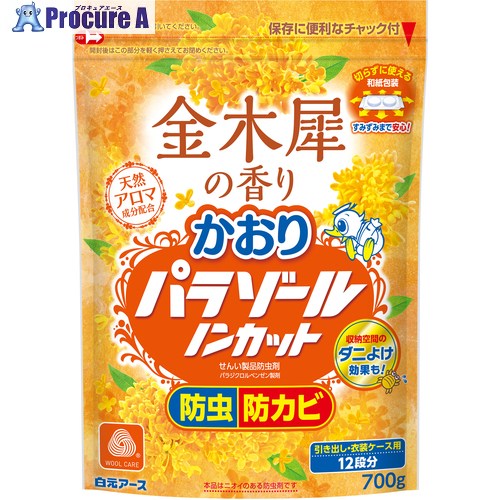 白元 かおりパラゾールノンカット700g 金木犀の芳ばしさ 10437-0 12個 ■▼652-7571 【貨物輸送都度積もり書き】 農業資材-被覆資材