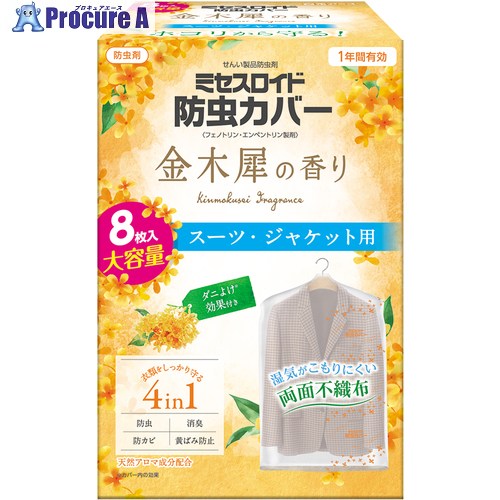 白元 ミセスロイド 防虫カバー スーツ・ジャケット用 8枚入 1年防虫 金木犀の香り 12199-0 15個 ■▼697-5480 【送料都度見積】 15,397円