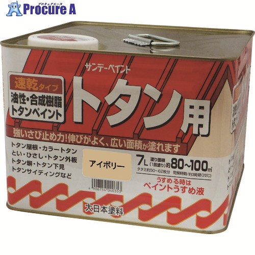サンデー絵の具 油性トタン用絵の具 うす茶色色 7L 2145UC 1個 ■▼196-8393 【貨物輸送都度積もり書き】