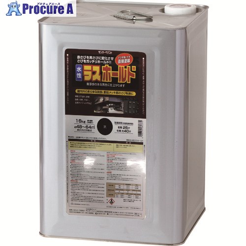 サンデーペイント 水性ラスホールド 16kg 黒 2002E8 1缶 ■▼215-0088 【送料都度見積】|プロキュアエース