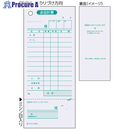 HISAGO お会計票・領収証付/色上質 2036 16冊 ■▼226-4153 【送料都度見積】｜プロキュアエース