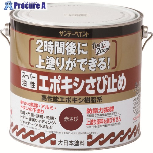 サンデー絵の具 百貨店油性エポキシさび打ち切り 赤さび 3L 257768 1個 ■▼196-6873 【貨物輸送都度積もり書き】
