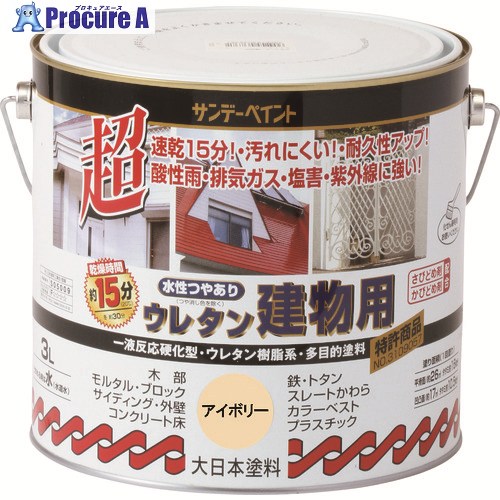 サンデーペイント 水性つや有りウレタン建物用 チョコレート 3L 23MM4 1個 ■▼201-7755 【送料都度見積】|プロキュアエース