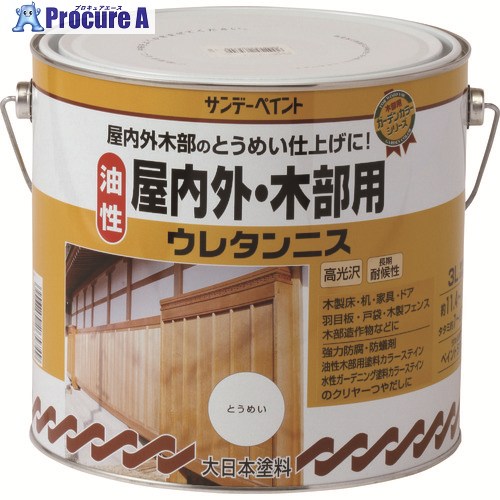 サンデー絵の具 油性屋内外木部用ウレタンニス とうめい 3L 265749 1個 ■▼196-8372 【貨物輸送都度積もり書き】