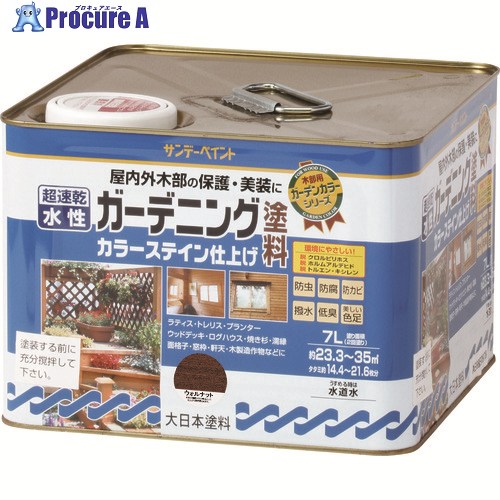 サンデーえの具 水溶性ガーデニングえの具カラーステイン マホガニー 7L 265534 1個 ■▼200-9945 【貨物輸送都度積もり書き】