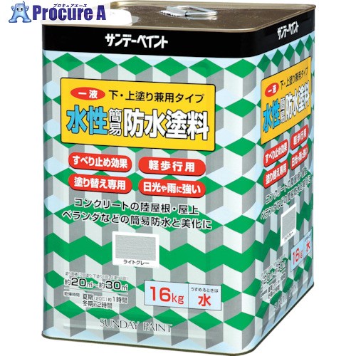 サンデーペイント 一液水性簡易防水塗料 16kg グリーン 269921 1缶 ▼818-6402 ｜プロキュアエース 26,379円