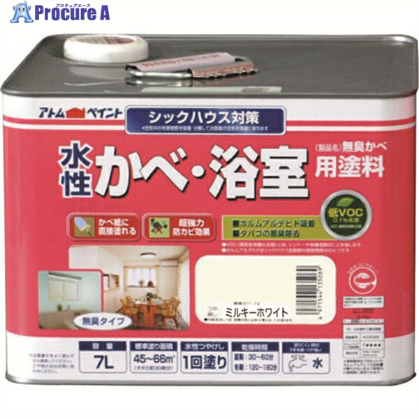 原子絵の具 水溶性かべ・風呂場用絵の具(無臭かべ) 7L ミルキー白いこと 00001-13542 1缶 ▼205-9160