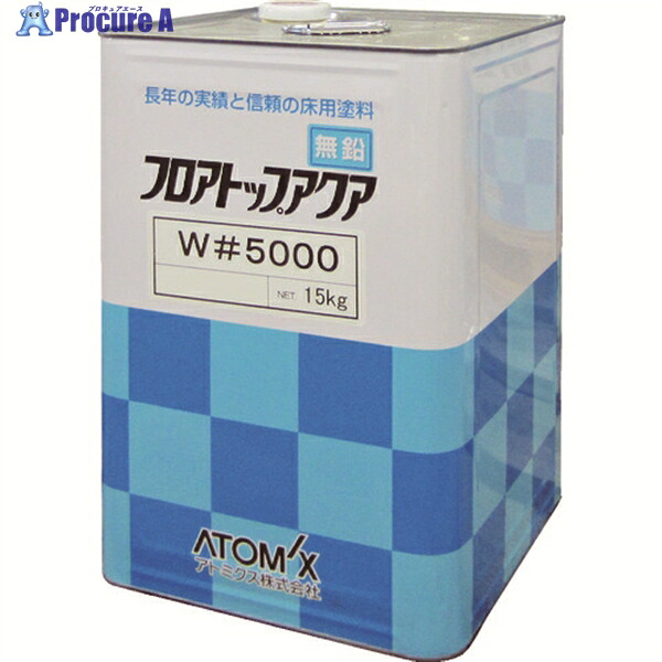 アトミクス 床用塗料 フロアトップアクアW#5000 15kg #10 ディープグリーン 00001-76041 1缶 ▼207-4362