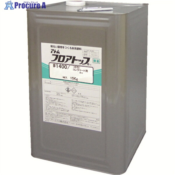 アトミクス 床用塗料 フロアトップ#1400 15kg #21 アメリカングレー 00001-76123 1缶 ▼207-4368 ｜プロキュアエース