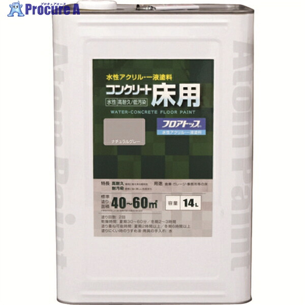 アトムペイント 水性コンクリート床用 フロアトップ #27ナチュラルグレー 14L 00001-16144 1缶 ▼228-0173 ｜プロキュアエース
