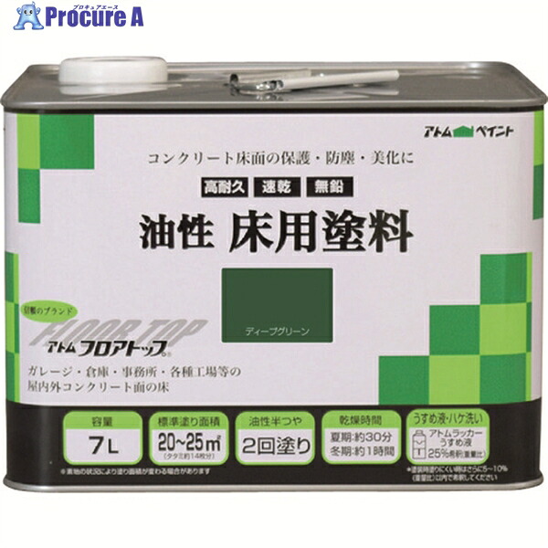 アトムペイント 油性コンクリート床用 フロアトップ 7L #10ディープグリーン 00001-02321 1缶 ▼228-0191 |プロキュアエース