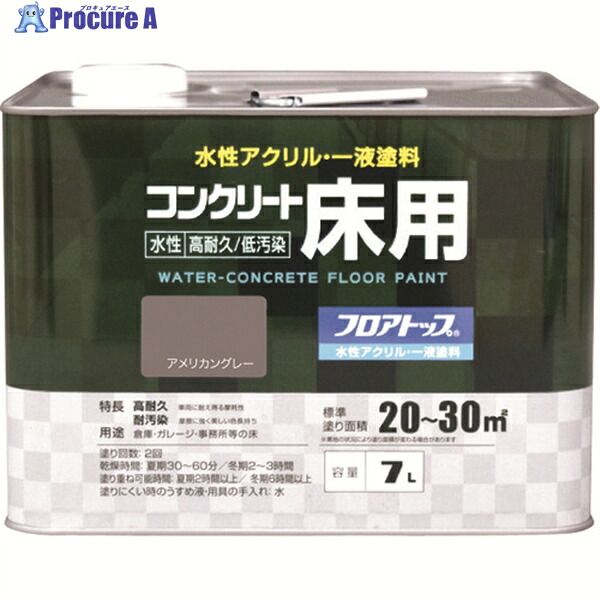 アトムペイント 水性コンクリート床用 フロアトップ #21アメリカングレー 7L 00001-16132 1缶 ▼228-0213