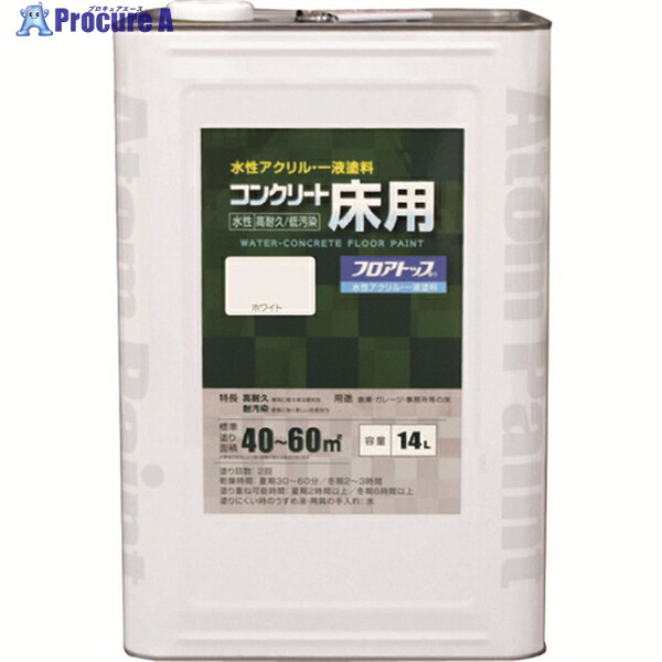 アトムペイント 水性コンクリート床用 フロアトップ #80ホワイト 14L 00001-16145 1缶 ▼228-0218 ｜プロキュアエース