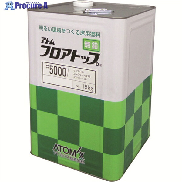 アトミクス フロアトップ#5000 15kg #50アイボリー 00001-60306 1缶 ▼228-1714 ｜プロキュアエース