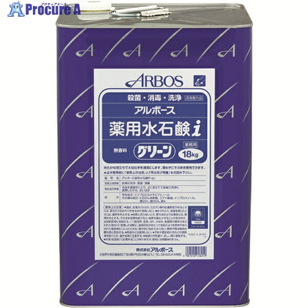 アルボース アルボース薬用水石鹸iグリーン 18kg 01801 1缶 ▼255-0713