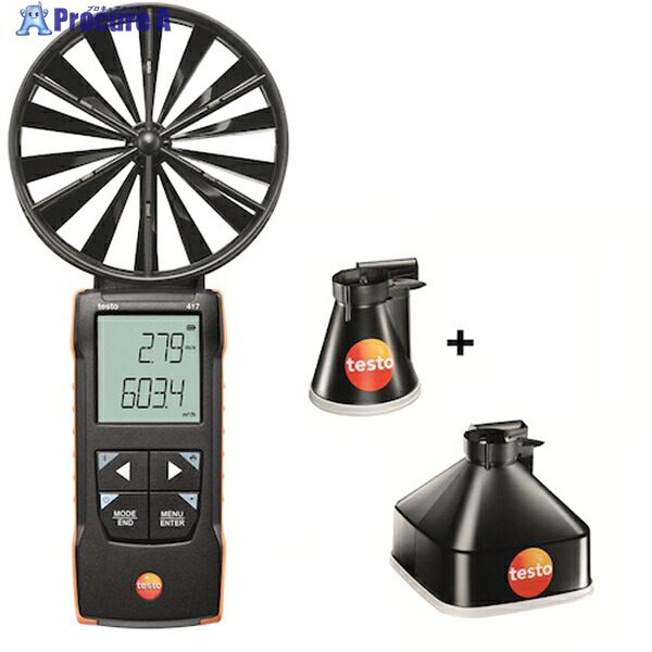 TESTO 風速計 testo 417 ファンネルセット1 0563 1417 1S ▼525-2812