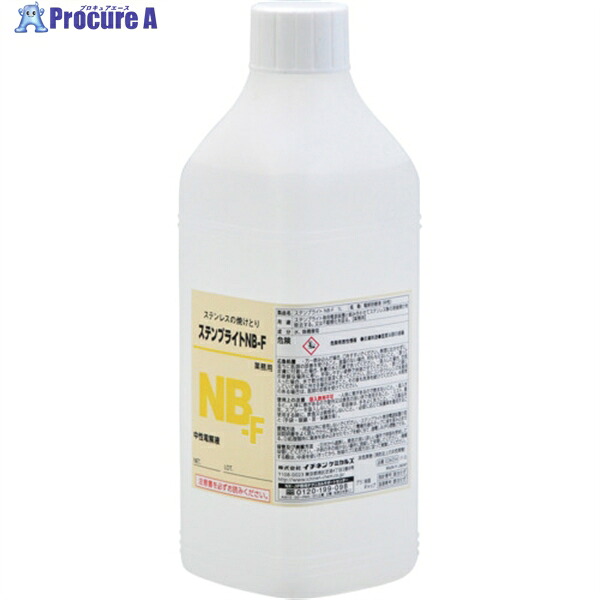 イチネンケミカルズ ステンブライト NB-F 1L 026054 1本 ▼677-6038