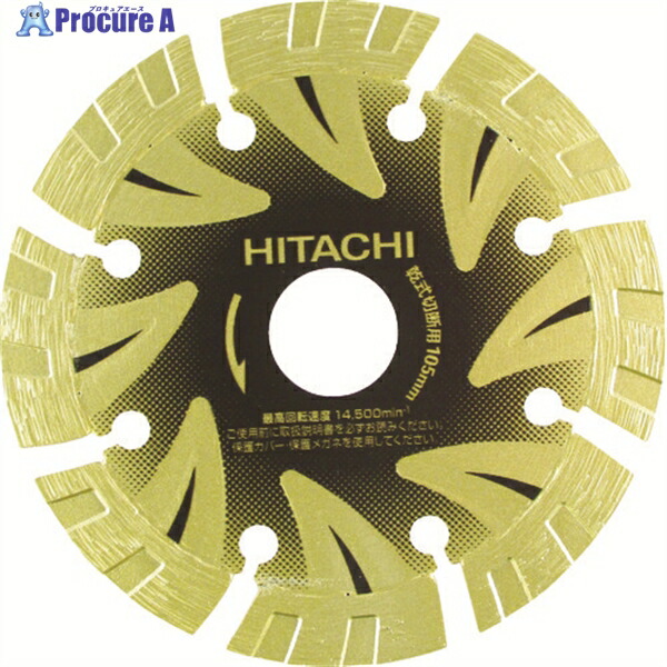 HiKOKI ダイヤモンドカッタ 125mmX22 (S1) 8X 0033-0147 1枚 ▼767-7677