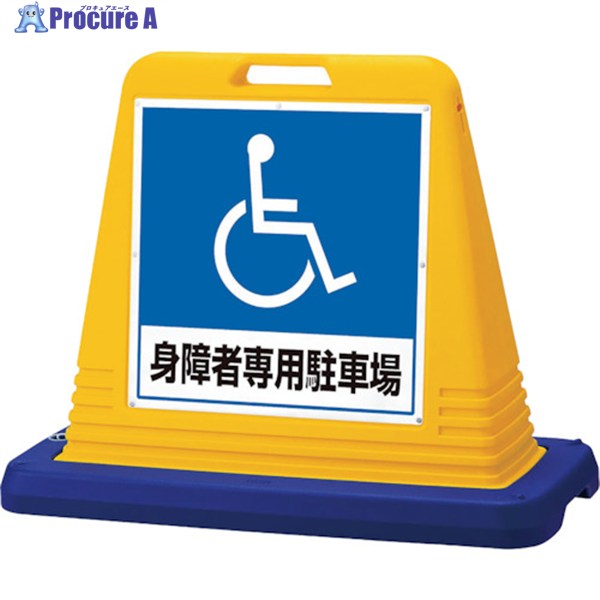 ユニット #サインキューブ身障者用 片WT付 874-181A 1台 ◇▼107-8078 |プロキュアエース