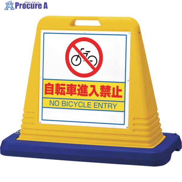 ユニット #サインキューブ自転車進入禁 両WT付黄 874-232 1台 ◇▼123-9061