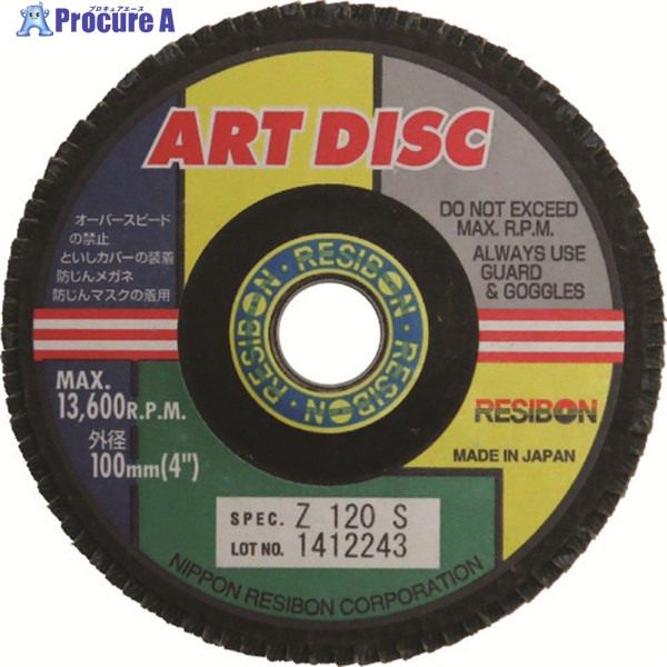 レヂボン アートディスクAD 100×15 Z120S AD100-Z120S 10枚 ▼813-6595