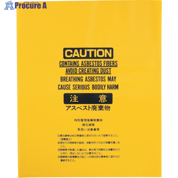 Iwatani アスベスト袋黄小 ASBH-C 100枚 ▼299-3210