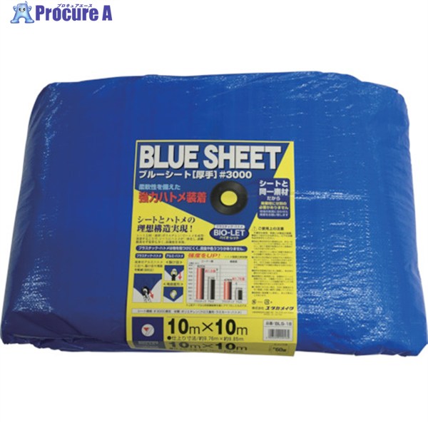 ユタカメイク シート #3000BLUESHEET(OB) 10.0m&times;10.0m BLS-18 1枚 ▼337-0461 ｜プロキュアエース