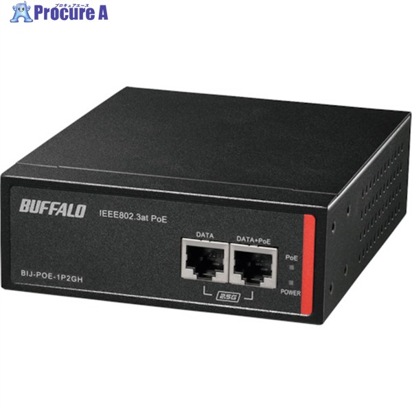 BUFFALO 法人向け af/at PoEインジェクター BIJ-POE-1P2GH 1台 ▼384-7732