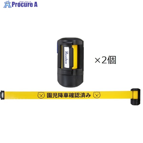 Reelex チャイルドチェックリール 2個セット BRS-606XEJ2 1S ▼493-7263 9,132円