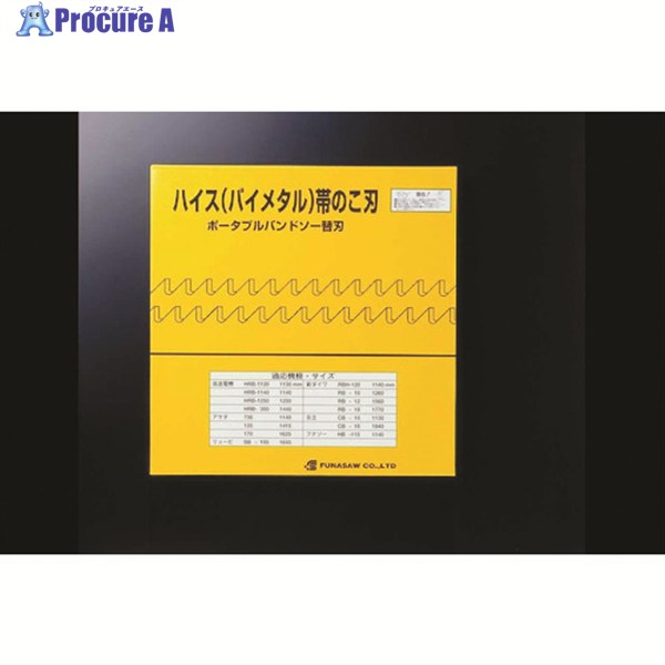 FUNASAW ポータブルバンドソーBIM13X18X1140X0.65 18山 BIM13X18X1140X0.65            18 5本 ▼826-6064