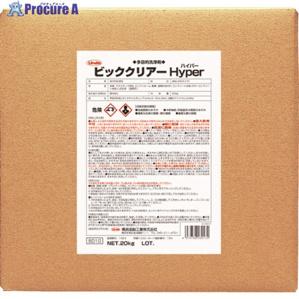 Linda 洗浄剤 ビッククリアーハイパー 20Kg/BIB BD10 1個 ▼835-6410 ※車上渡し|プロキュアエース