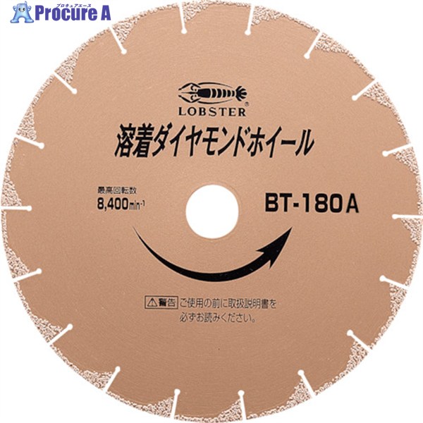エビ 溶着金剛石截断機 (乾式) 180粍 BT180A 1枚 ▼868-7938  ●YA513