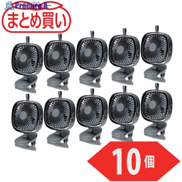 TRUSCO まとめ買い 充電式クリップファン 10個 CLFN-GY-10P 1箱 ▼532-0229 |プロキュアエース