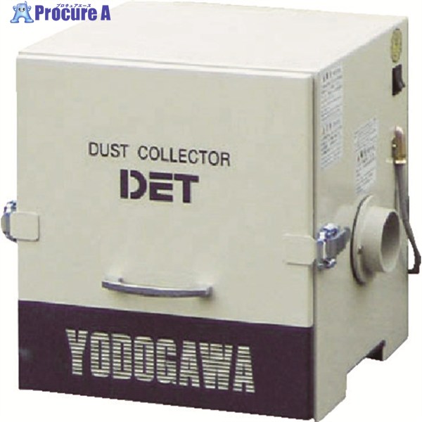 淀川電機 薬莢こし器式 集塵機 DETつづき物 三相380V(0.2kW)異起電力品 DET200B-380V 1台 ▼484-2421 【貨物輸送都度積もり書き】※車上乗り合い船
