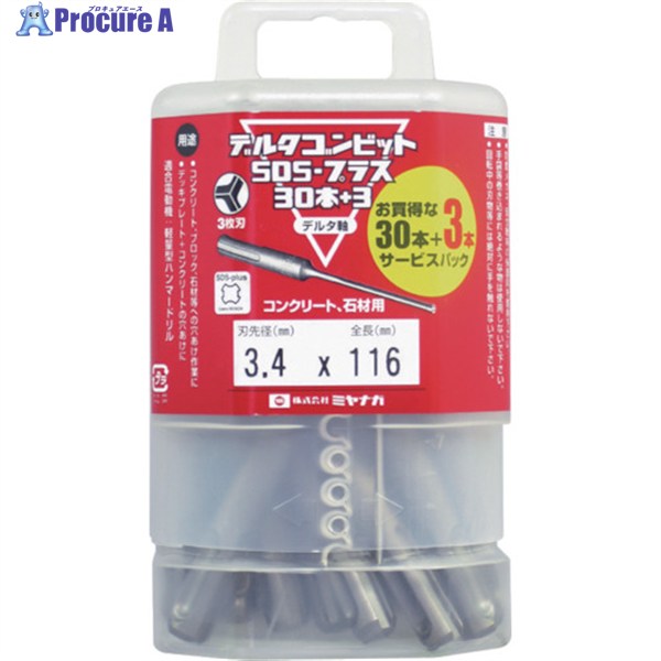ミヤナガ デルタゴンビットSDSプラス 30+3本入りパック デルタ軸 Φ3.5 DLSDS35P33 1パック ▼811-4980 |プロキュアエース