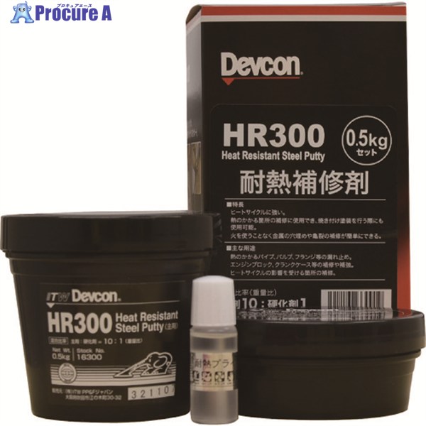 DEVCON HR300 パテ状補修剤(耐熱タイプ/鉄粉入り) 500g DV16300 1S ▼122-9931