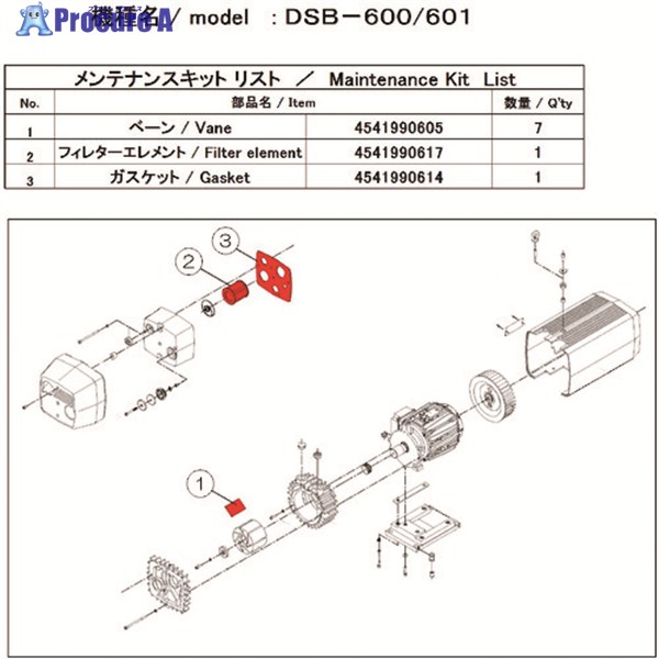 アルバック 真空ポンプ用メンテナンスキット DSB-600/601用 DSB-601 MAINTENANCEKIT 1式 ▼148-7158 |プロキュアエース