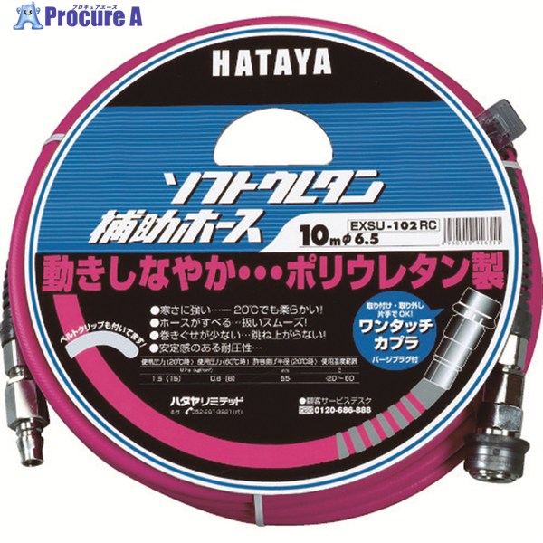 ハタヤ ホンブルグ帽ウレタン助けること導管 10m 口径φ6.5 EXSU-102RC 1巻 ▼370-3118