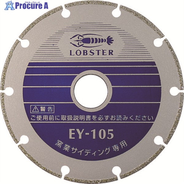 エビ 電着ダイヤモンドカッター 窯業サイディング専用 80mm EY80 1枚 ▼372-1272 ●YA513