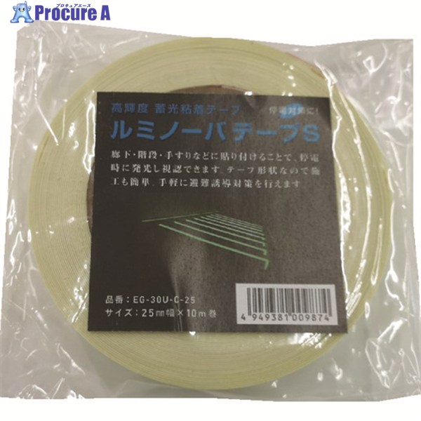 NEMOTO 高輝度蓄光式ルミノーバテープS 25mm&times;10m EG-30U-C-25 1巻 ▼423-3867 ｜プロキュアエース