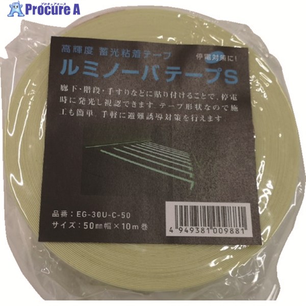 NEMOTO 【売切廃番】 高明快さ蓄光式ルミノーバテープS 50mm×10m EG-30U-C-50 1巻 ▼423-3875