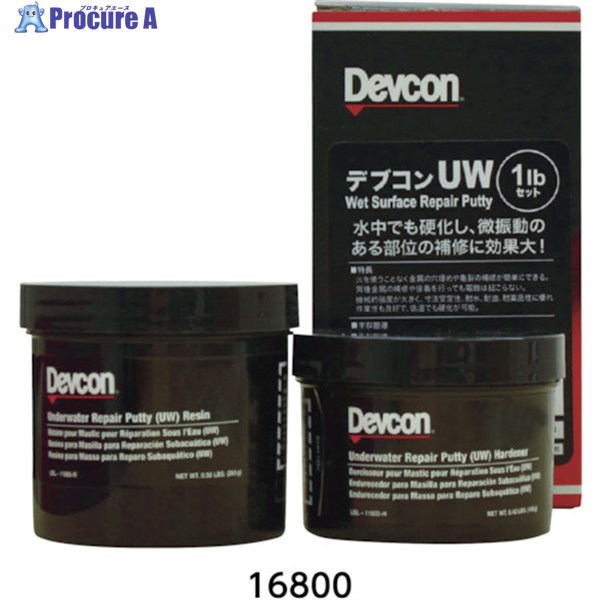 DEVCON UW パティー状取りつくろう剤(情の籠もった面相応う/水中固くなる手合い) 450g DV11800 1S ▼445-0035